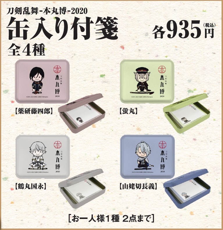刀剣乱舞-本丸博-2020」 on X: