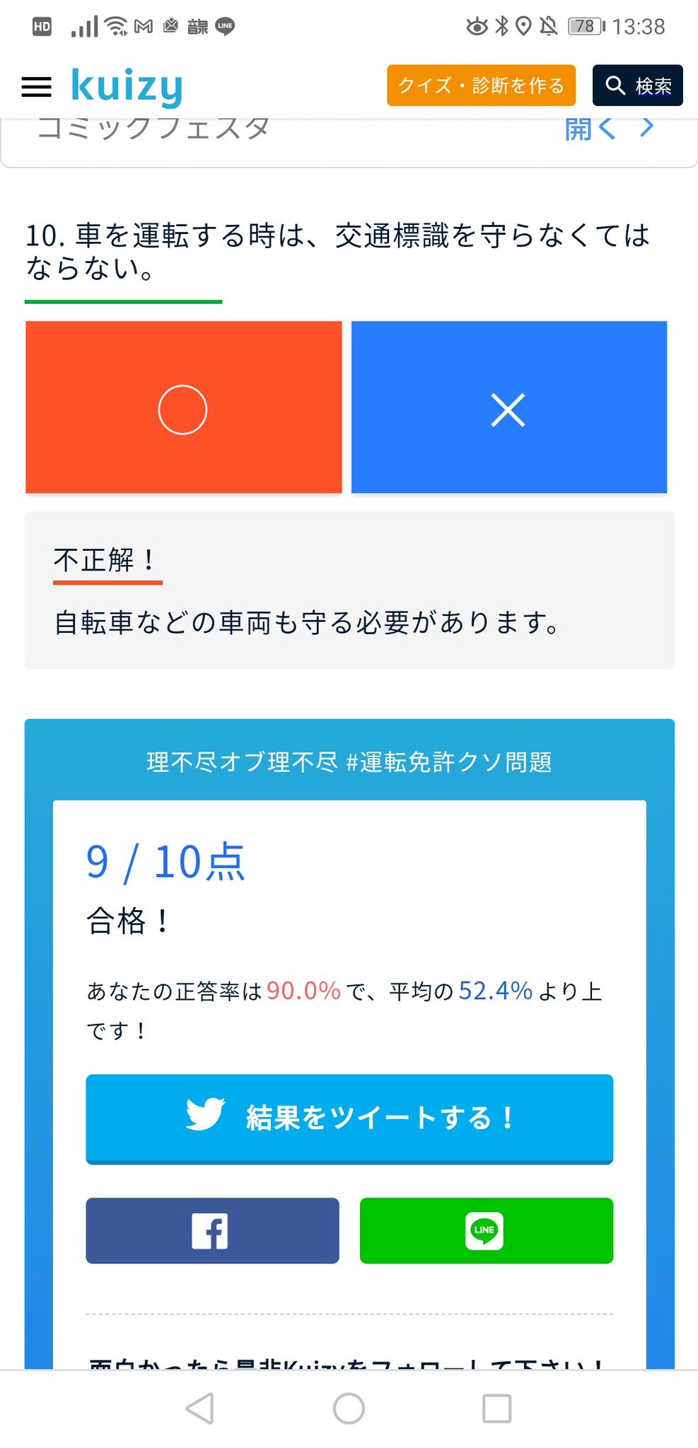 けんしっぷ Auf Twitter いやいや自転車は車の括りだろ 運転免許クソ問題 運転免許 理不尽 Kuizy T Co 8mval5snhj