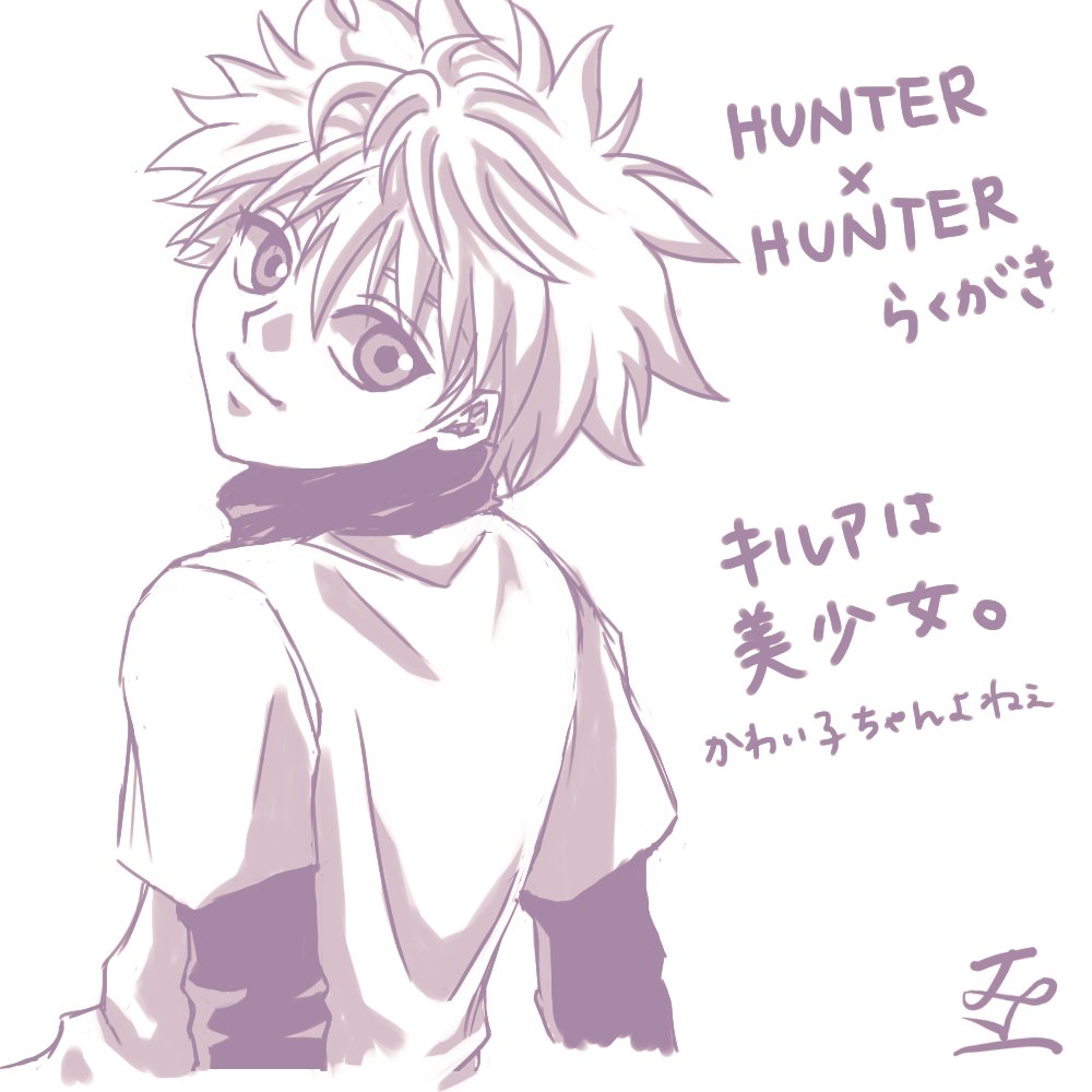 なんしぃ 呪術ヒロアカ鬼滅などを嗜む 昨日はほぼ1日中hunter Hunter観ながらお絵描き キメラアント編 カイトの気狂いピエロがめちゃくちゃかわいくて耐えられずいま描いてます ナックルいいヤツすぎる 好き 旅団のシーンでフェイとシャルが