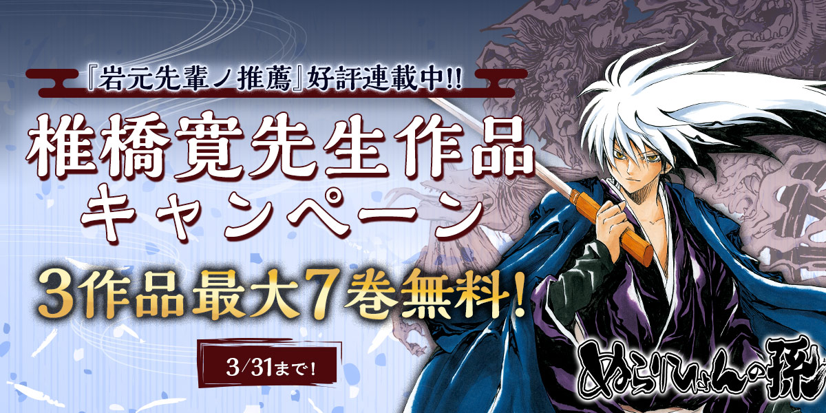 ジャンプbookストア A Twitter 椎橋寛先生作品キャンペーン 今だけ下記作品が無料中 Illegal Rare 1 2巻 神緒ゆいは髪を結い 1 2巻 ぬらりひょんの孫 モノクロ版 1 7巻 ブラウザで読む T Co Eswjg1b41q アプリで読む T Co ジャンプbookストア A Twitter 椎橋寛先生作品キャンペーン 今だけ下記作品が無料中 Illegal Rare 1 2巻 神緒ゆいは髪を結い 1 2巻 ぬらりひょんの孫 モノクロ版 1 7巻 ブラウザで読む T Co Eswjg1b41q アプリで読む T Co