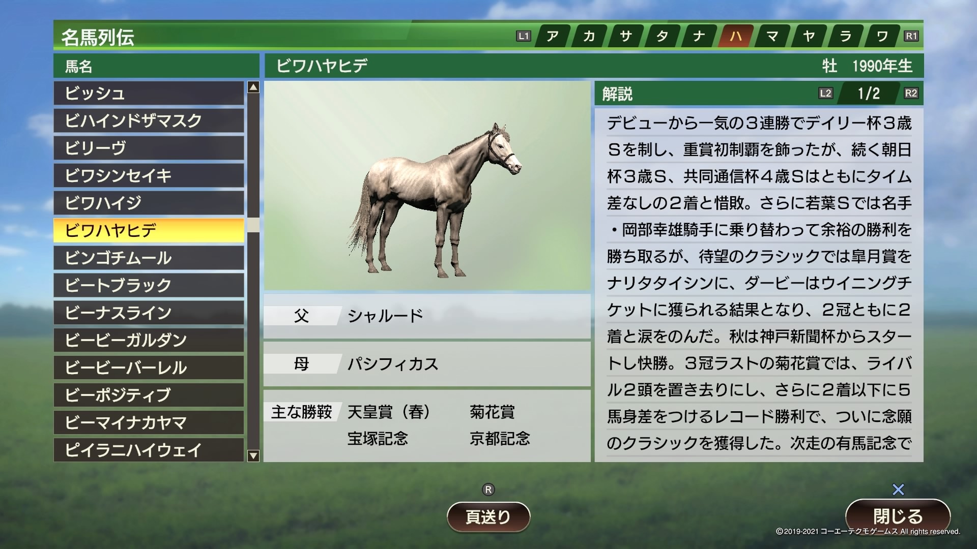 匿名送料無料 懐かしの単勝馬券 ☆ビワハヤヒデ 第109回 天皇賞 匿名送料無料 懐かしの単勝馬券 ☆ビワハヤヒデ 第109回 天皇賞
