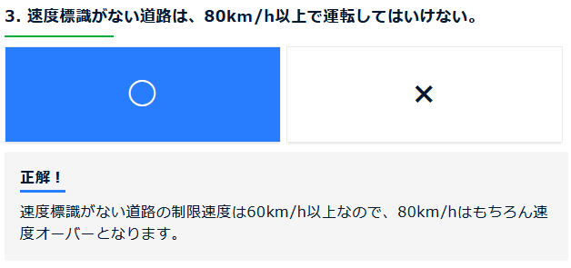 運転免許クソ問題 X 8問正解です 不合格 Hotワード