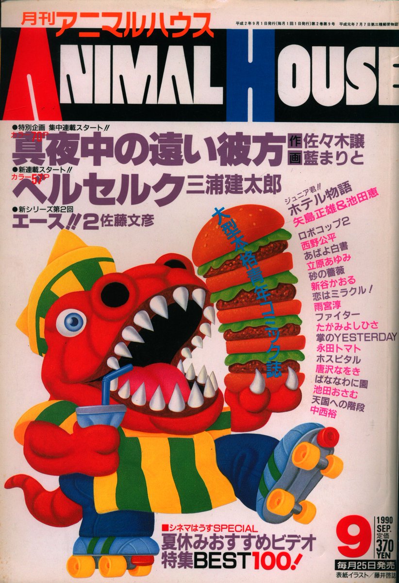 月刊　アニマルハウス　ANIMAL HOUSE　1991年１月号