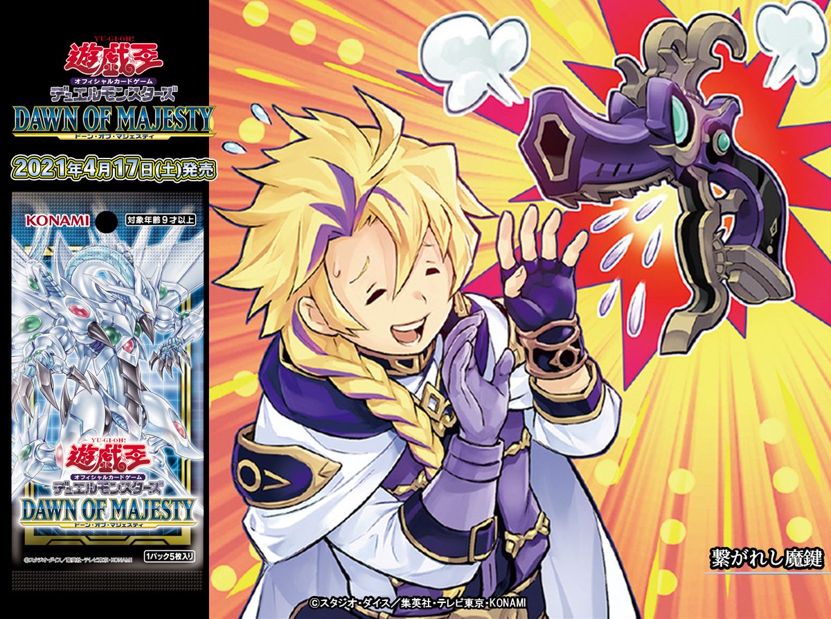 遊戯王 - 遊戯王 ドーンオブマジェスティ 遊戯王OCGデュエルモンスターズ DAWN OF MAJESTY | 商品情報