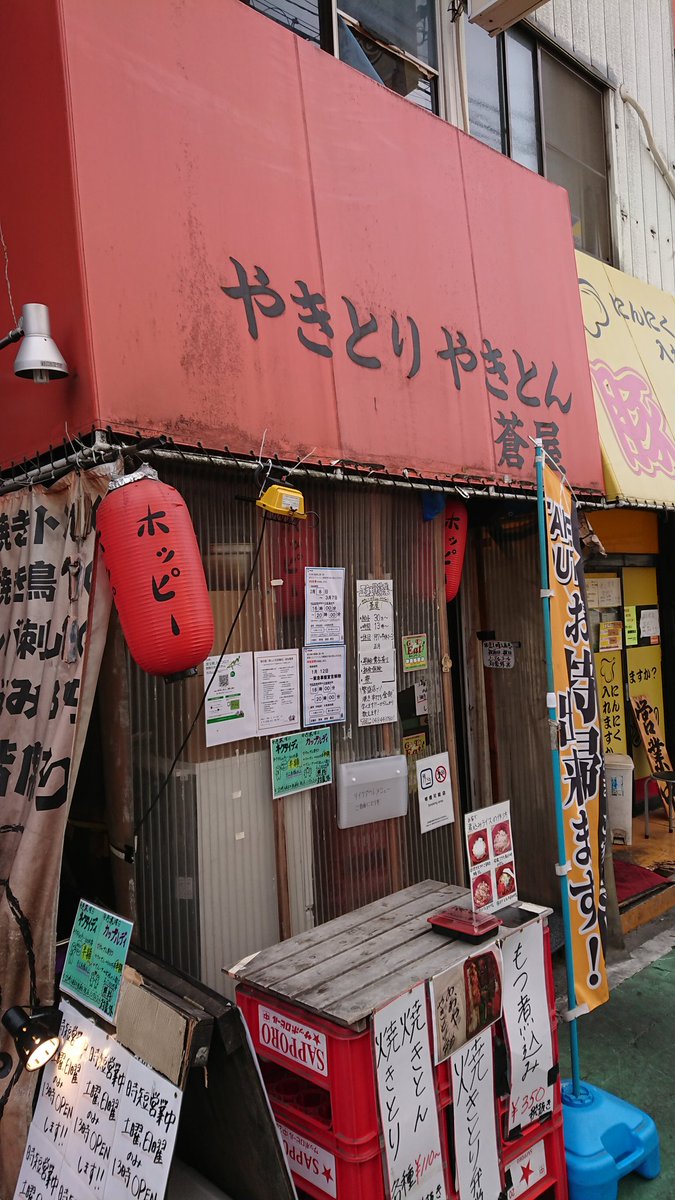 蒼屋 蕨店 本日のオススメです 00まで営業 毎週木曜日はネクタイデー ネクタイ着用か持参で100円串半額 ２名様以上が対象なので皆さんで来て下さい お待ちしてます 居酒屋 蕨 焼きとん