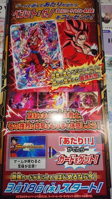 キッズカード 新弾案内スーパードラゴンボールヒーローズが本日よりビックバンミッション第7弾となりました さらに究極戦士get 21 03 18 郡山駅前のゲームセンター アミューズメント タイトーfステーション ぐるっと郡山