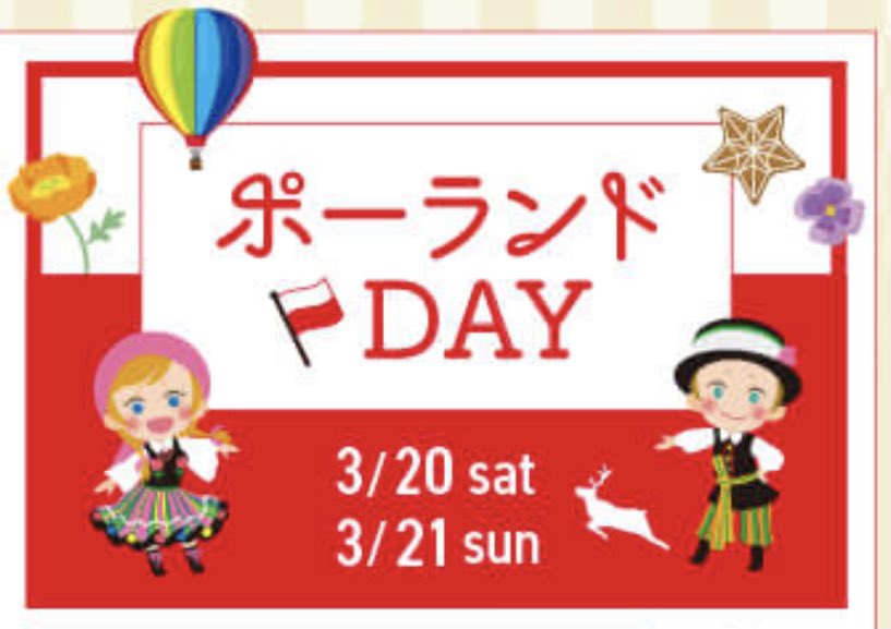 ウルフドッグス名古屋 今週末は エントリオ での ホームゲーム そして ポーランドday ポーランドの民芸品や料理も販売しております ウルフドッグス名古屋 バレーボール ポーランド代表対決 ウルフドッグス名古屋 今週末は エントリオ での ホームゲーム そして ポーランドday ポーランドの民芸品や料理も販売しております ウルフドッグス名古屋 バレーボール ポーランド代表対決