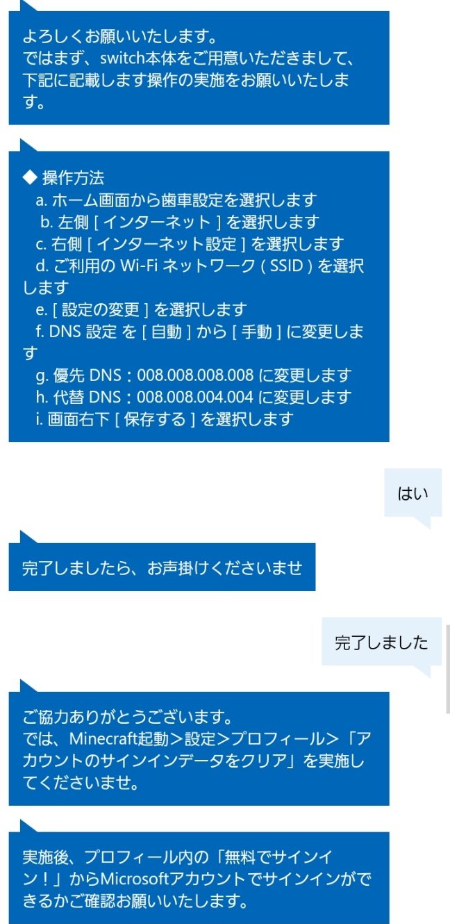 しょっぱ 在 Twitter 上 Switch版マイクラのログインでずっと エラーコード クリーパー か エラーコード クロスボウ が出て遊べなかったんだけど Xboxサポートにwebチャットお問い合わせしたら一発で解決した 感謝 許可をもらったので解決方法を共有 試す