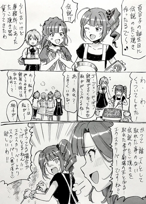 百合子誕生日ホワイトボード組まんが伝説のたこ焼き 