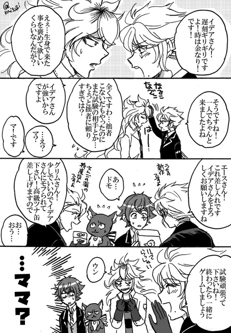 今回の試験を世話するアズール
イデアズ 