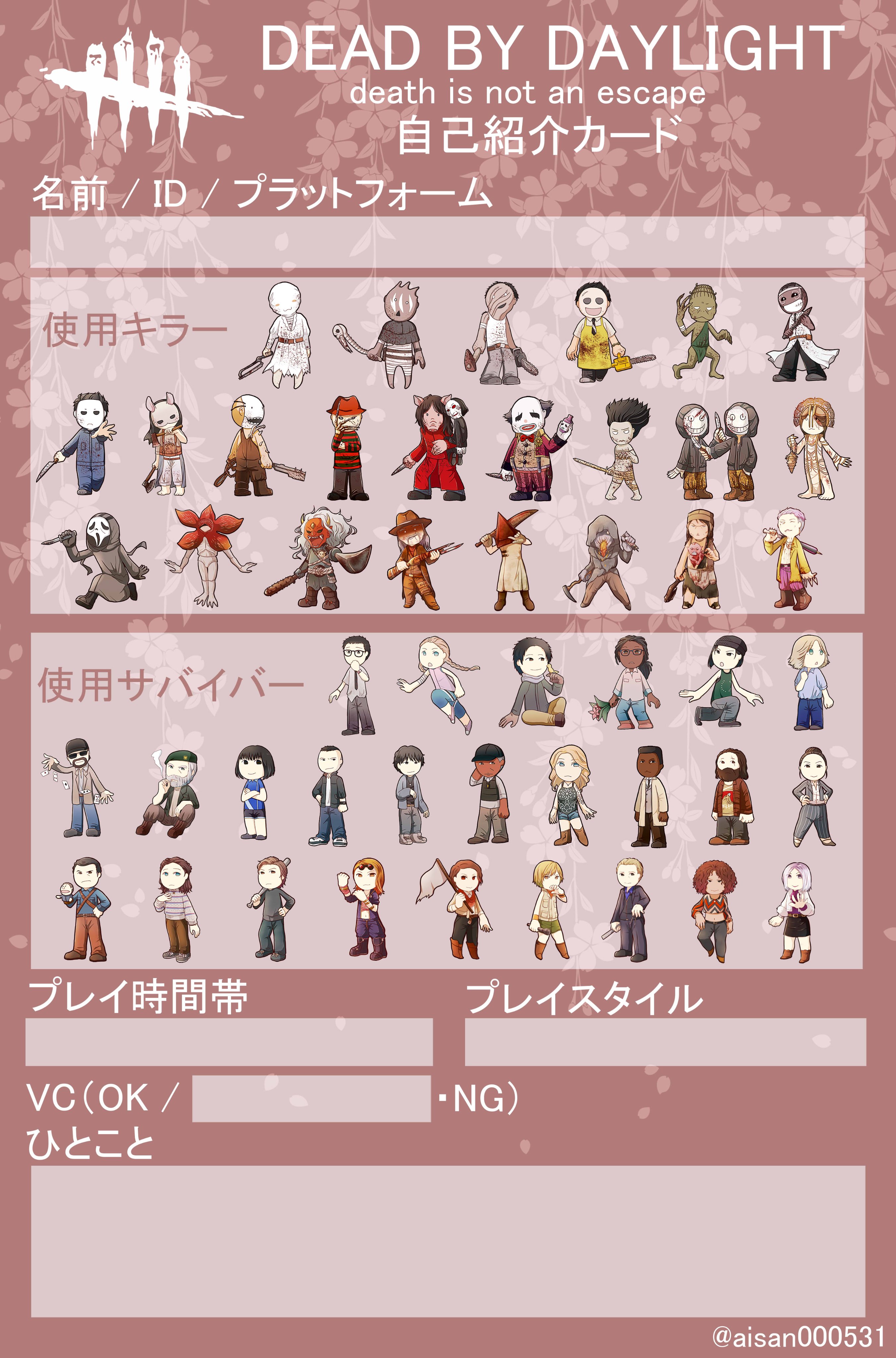 あいさん Dbd自己紹介カード更新です トリックスターとリー ユンジン追加しております 報告不要ですのでどんどんお使いください アイコンやヘッダーには使わないでね ﾟ ﾟ 全部で８種です Dbd Deadbydaylight デッドバイデイライト Dbd自己紹介