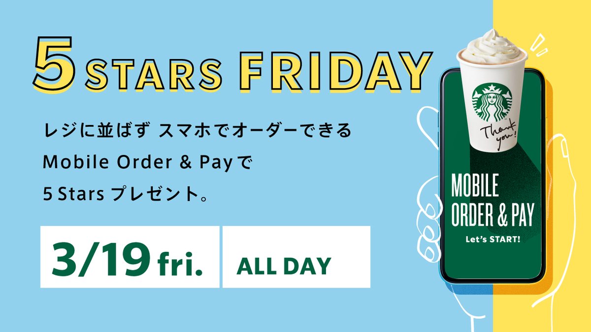 明日3/19(金)は終日、#5STARSFRIDAY📲
#モバイルオーダーアンドペイ でご注文いただくと、Bonus Starを5 Starsプレゼント🎁 新生活に向けて、スマホを使った新たな体験でスターバックスを楽しみませんか。事前にオーダーと支払いができ、列に並ばず商品が受け取れます😊
sbux.jp/3r0OUeQ