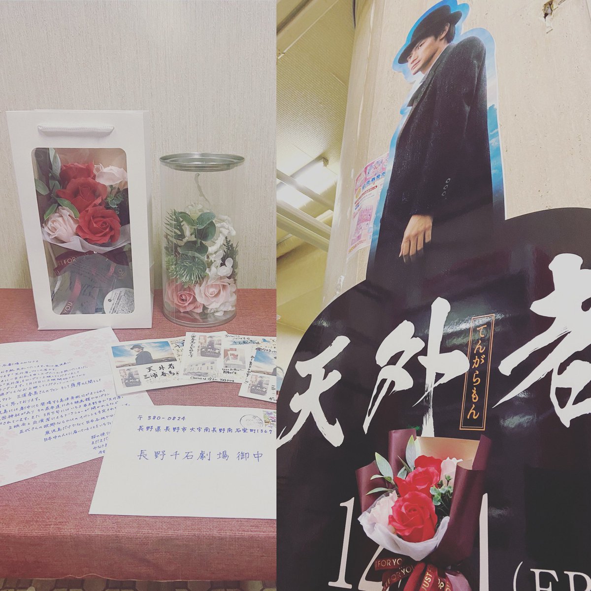 長野千石劇場 天外者 ムーブオーバー中 三浦春馬さんのファンの方から 感謝のお手紙 ミニブーケなど届いてます 誕生日の4月5日も上映しております ぜひお出かけください 三浦春馬 天外者 4月5日 誕生日 長野市 長野千石劇場 長野千石劇場 天外者 ムーブオーバー中 三浦春馬さんのファンの方から 感謝のお手紙 ミニブーケなど届いてます 誕生日の4月5日も上映しております ぜひお出かけください 三浦春馬 天外者 4月5日 誕生日 長野市 長野千石劇場