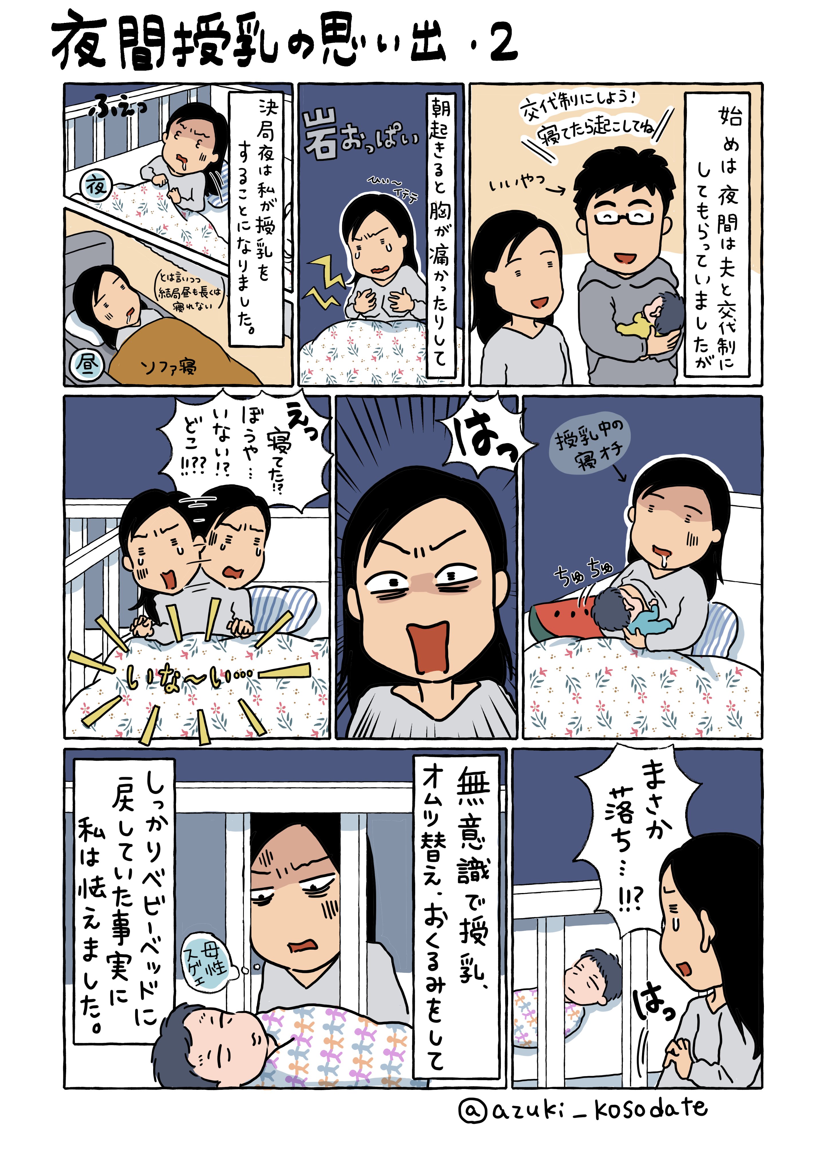 あずき 3y 夜間授乳の思い出 ２ 眠すぎてたまに記憶が飛んだりしました 育児絵日記 育児漫画 夜間授乳 エッセイ漫画 T Co Xzouk2fyhs Twitter