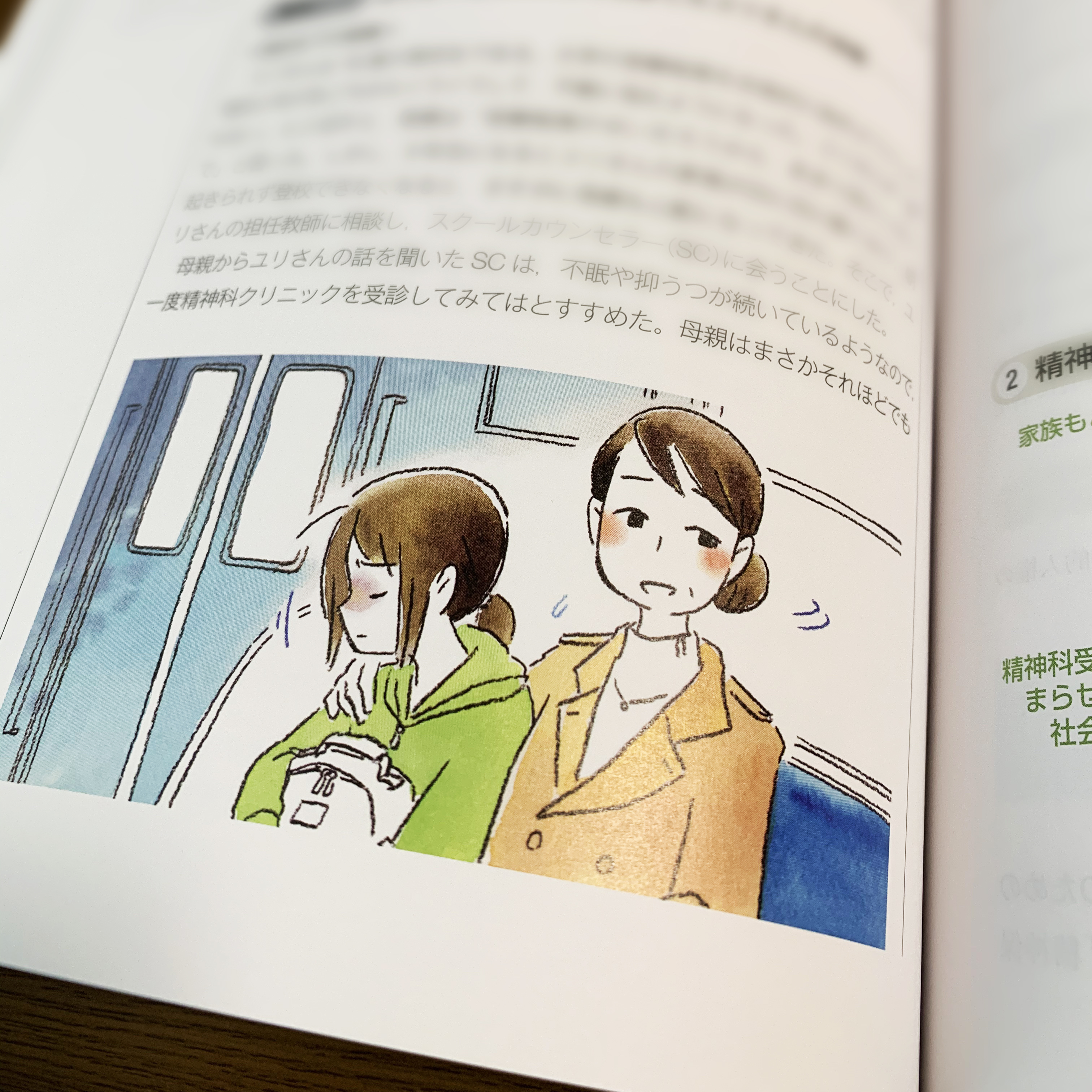 佐田 みそ お仕事 医学書院様 精神看護学2 精神看護の展開 イラスト一部担当させていただいています 先日見本誌をいただきました 前回に引き続き教科書の分厚さにびっくりですが イラストが学ぶ際のとっかかりにでもなれば幸いです T