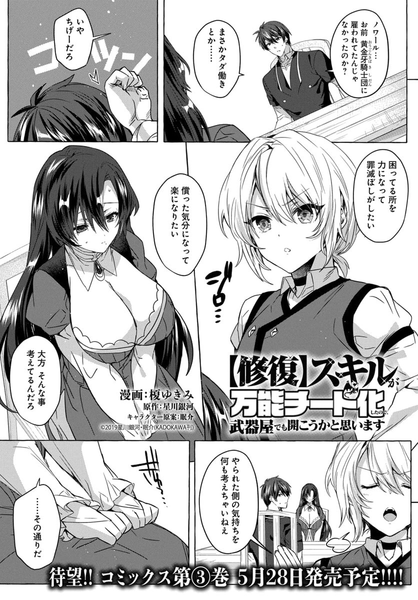 マンガpark マンガパーク マンガpark だけで読める 修復 スキルが万能チート化したので 武器屋でも開こうかと 思います 第18話 更新 第18話 先読み 働かせてくれないか 訪ねてきた元仲間ノワール ルークは武器屋に迎え入れるのか マンガpark マンガパーク マンガpark だけで読める 修復 スキルが万能チート化したので 武器屋でも開こうかと 思います 第18話 更新 第18話 先読み 働かせてくれないか 訪ねてきた元仲間ノワール ルークは武器屋に迎え入れるのか