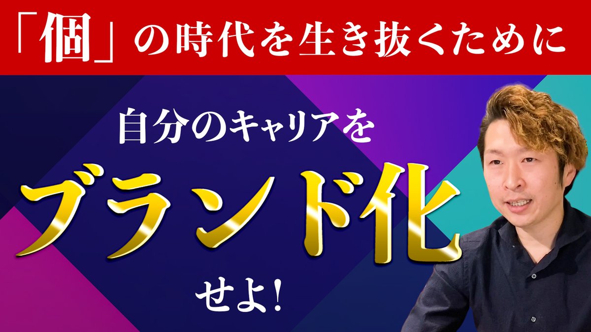 toshiCareer's tweet photo. キャリアブランディングアカデミーの”体験講座”を行います！

内容：自分にピッタリなキャリアを見つける方法
対象：キャリア迷子,将来を本気で考えている方
場所：オンライン
参加費：無料

このツイートに”いいね”して下さった方には詳細動画もお送りします！

▼詳細はリプ欄に載せてます▼ https://t.co/Bz6zde56lM