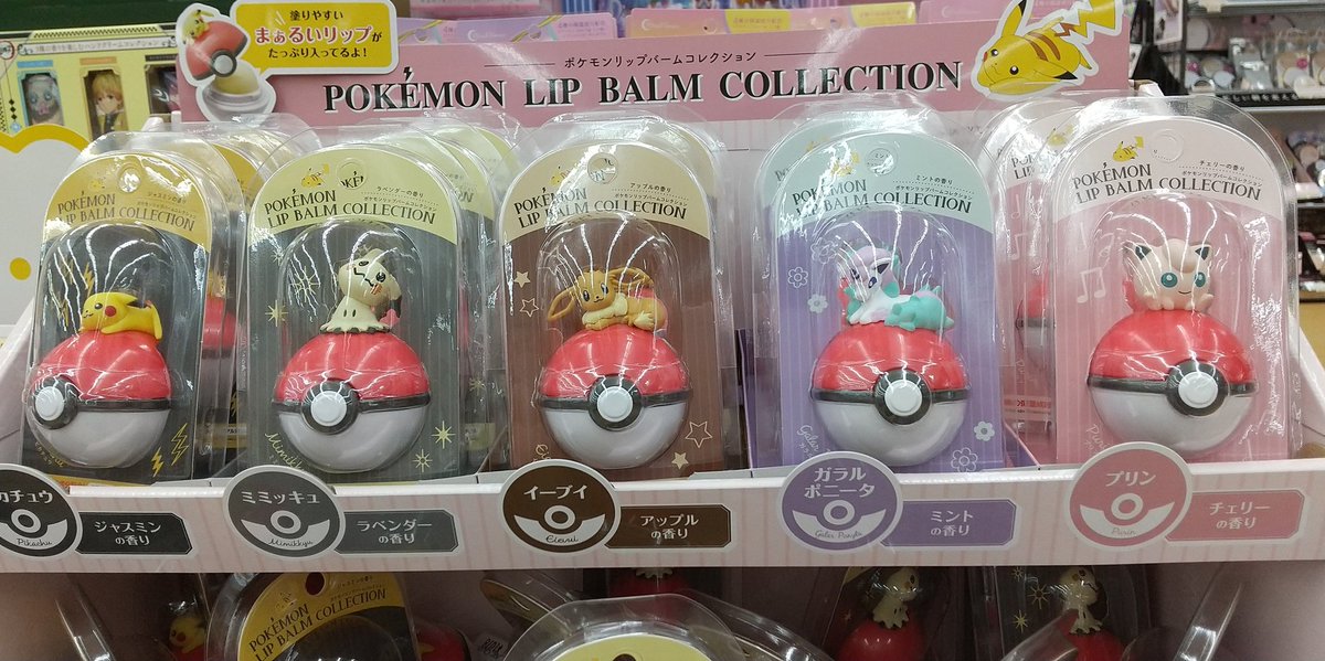 Heshteg ポケモンリップバーム U Tvitteri Heshteg ポケモンリップバーム U Tvitteri