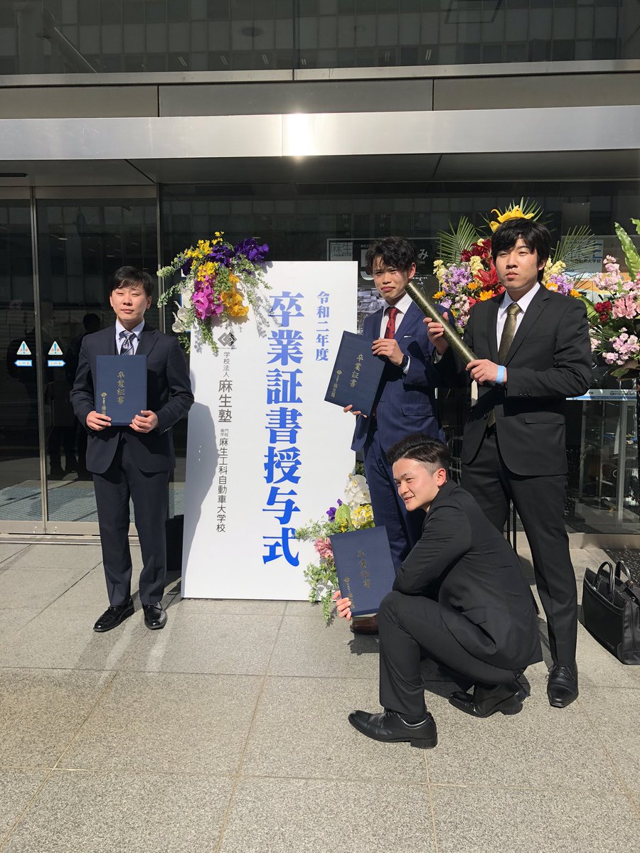 麻生工科自動車大学校 Acet86 Twitter