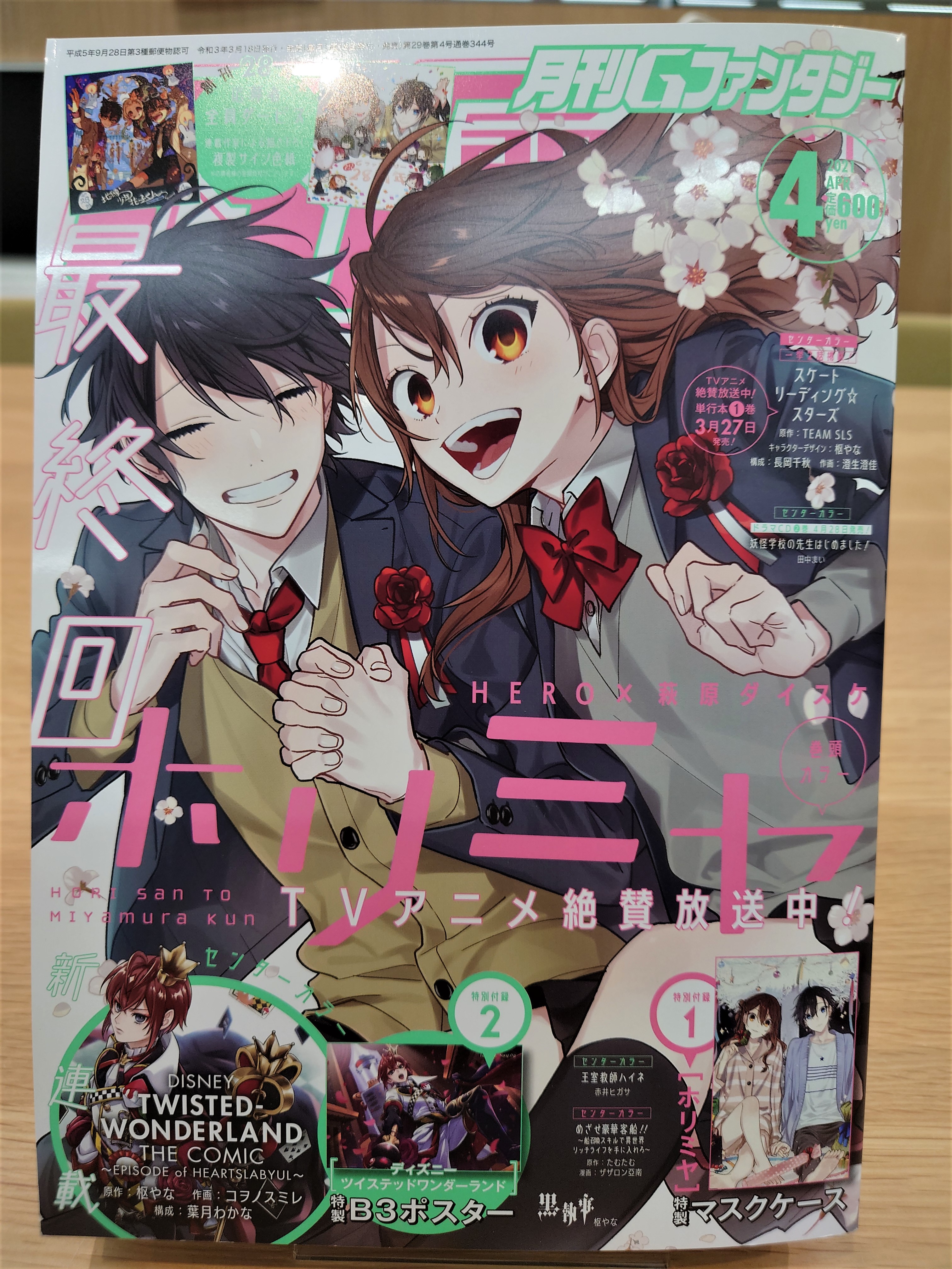 توییتر Tvアニメ ホリミヤ 公式 در توییتر 雑誌掲載情報 Gファンタジー4月号 Tvアニメ情報を掲載していただいてます 今月も ホリミヤ 表紙です そして原作は最終回 お見逃しなく めちゃくちゃエモい 先生方を始め関係者の皆様お疲れ様でした