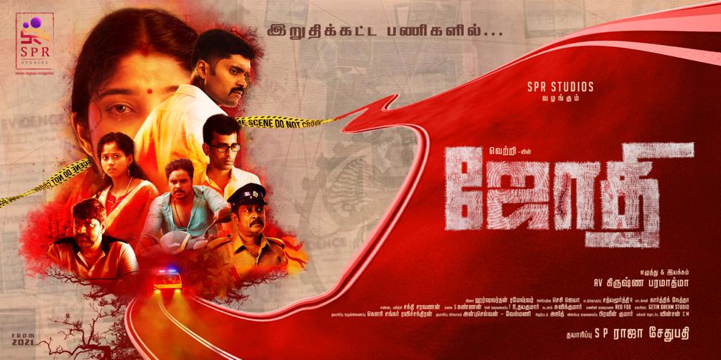 behindwoods's tweet photo. #JothiFirstLook
Produced by @SPRSethupathi
@spr_studios @act_vetri @KurupKrisha @sheelaActress @bedremona @Pujithadevaraju
Director @dir_avkparamtma
Music @rameemusic
@Winsun_PRO
#Jothi https://t.co/0RMTUPGzAA