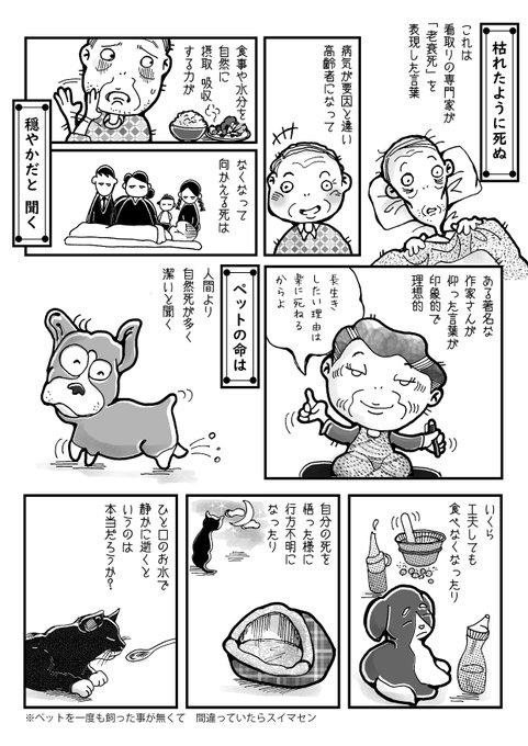 テレビであるドキュメントを観て、凄く悲しく感じて泣きそうになっていたら、夫が漫画にして‥と言ってくれた。
なるべく明るいタッチにしてみたけど、重くてごめんね。私の気持ちは他の人と違うのかな?

「死」についてが表現されてますので、ちょっと気分が落ち込みがちな方は、気を付けて下さいね 