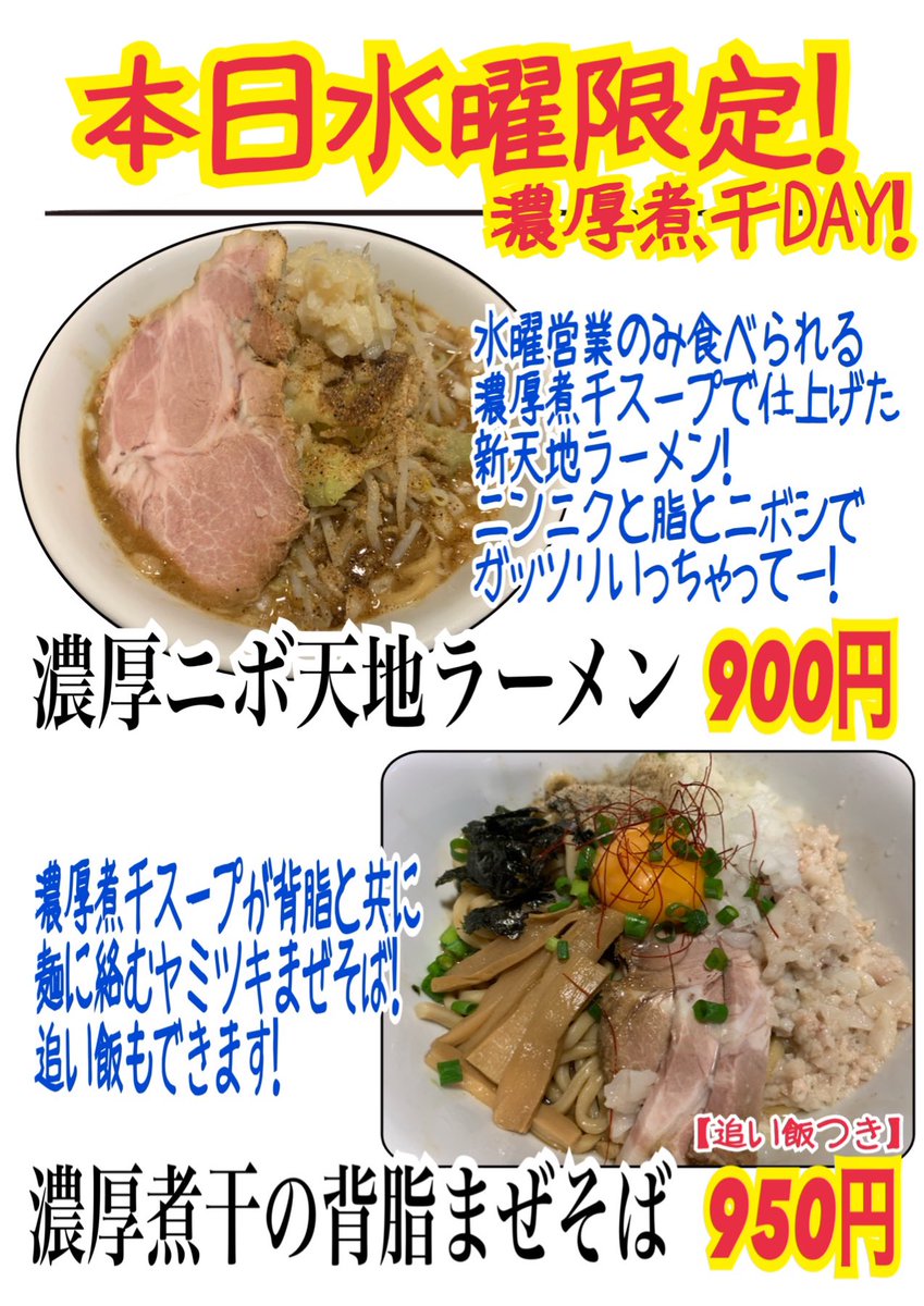 ラーメン新天地 Ramenshintenchi Twitter ラーメン新天地 Ramenshintenchi Twitter