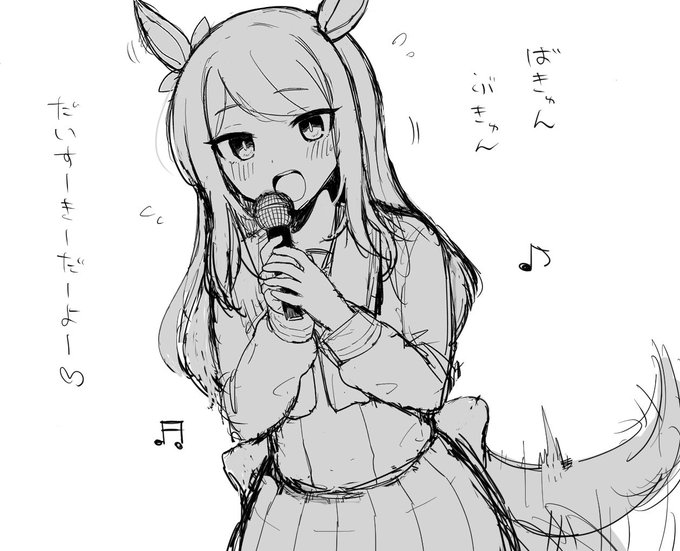 カラオケでもうまぴょいしてくれるマックイーン 