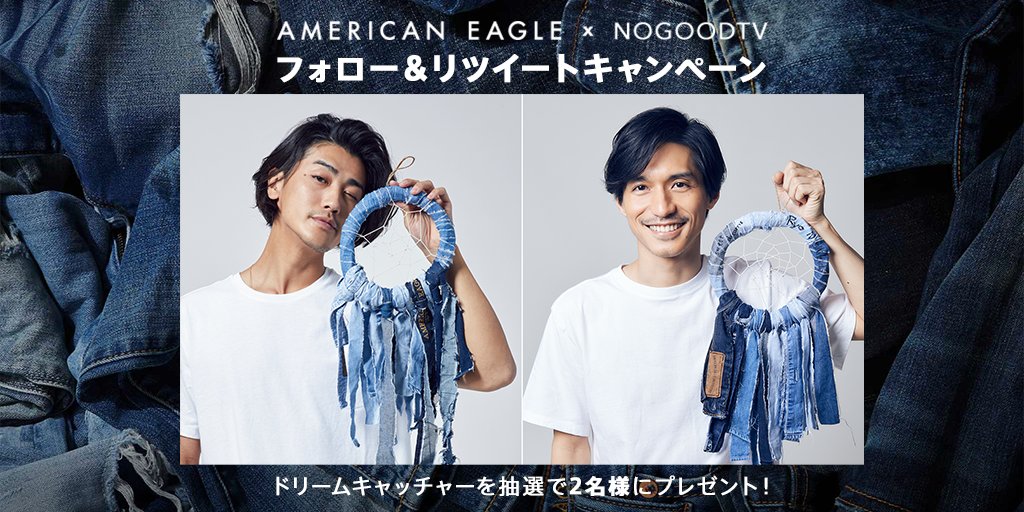 American Eagle Japan Ngtv American Eagle アメリカンイーグルのジーンズやリサイクルしたデニム素材を使用した 二人のサイン入りのドリームキャッチャーを抽選で2名にプレゼント 応募方法 このtwitterアカウントをフォロー このキャンペーン