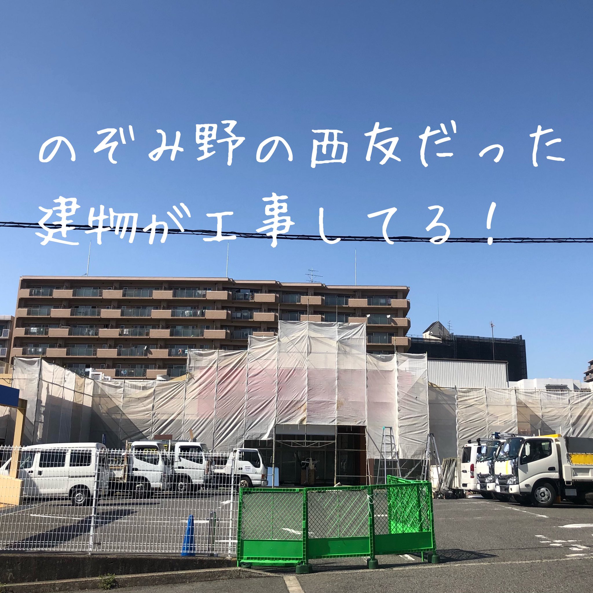のぞみ野 Twitter Search Twitter
