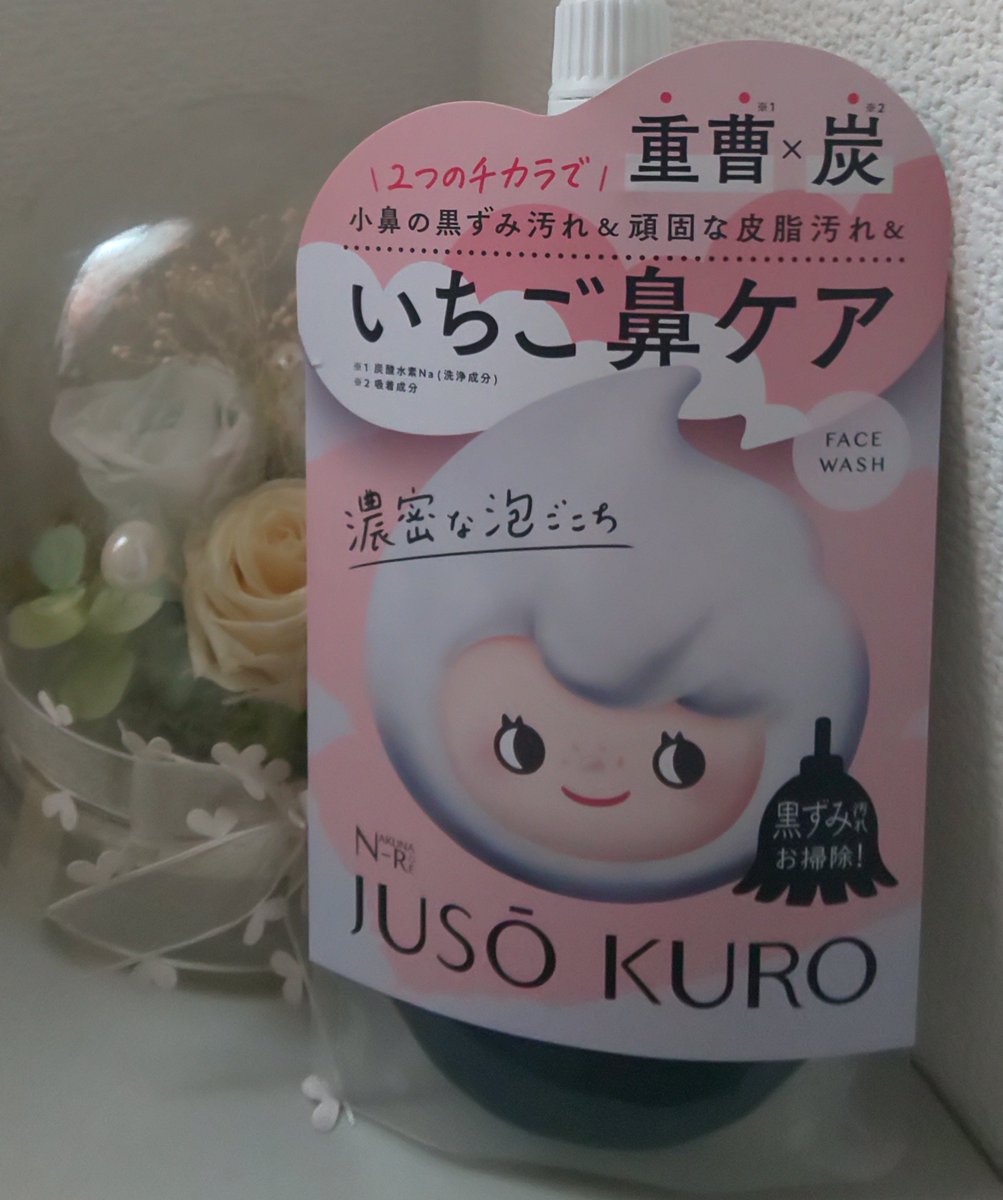 桜井夕香 黒のクリーム状の洗顔料で 泡立てると灰色の濃密な泡になり 肌にピタッと密着 重曹 炭のチカラで 毛穴の汚れをキャッチしてくれて 毛穴レス目指せそうです Jusokuro 重曹ソープ Jusoちゃん ナクナーレ いちご鼻 重曹と炭から生まれ