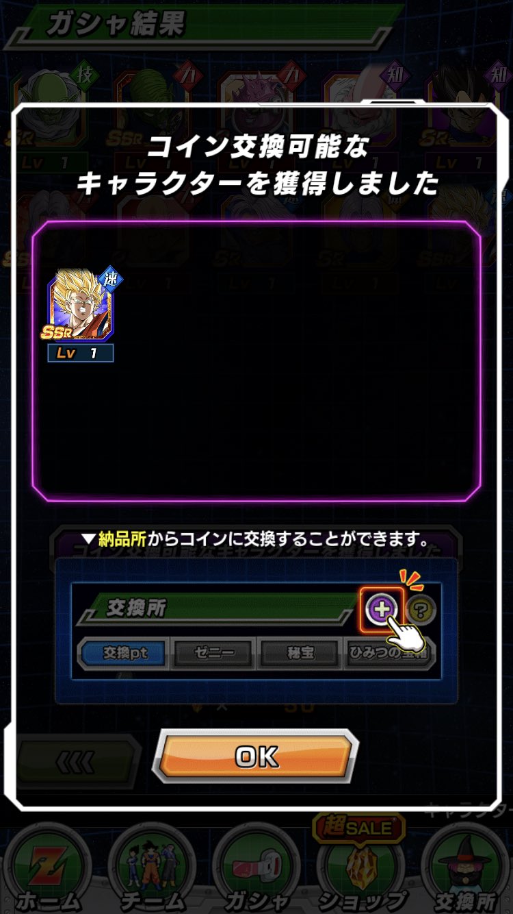 バード ドッカンバトル ドッカンバトル コイン交換キャラが出たときは 表示が出るから分かりやすい T Co Ea3qiicagy Twitter
