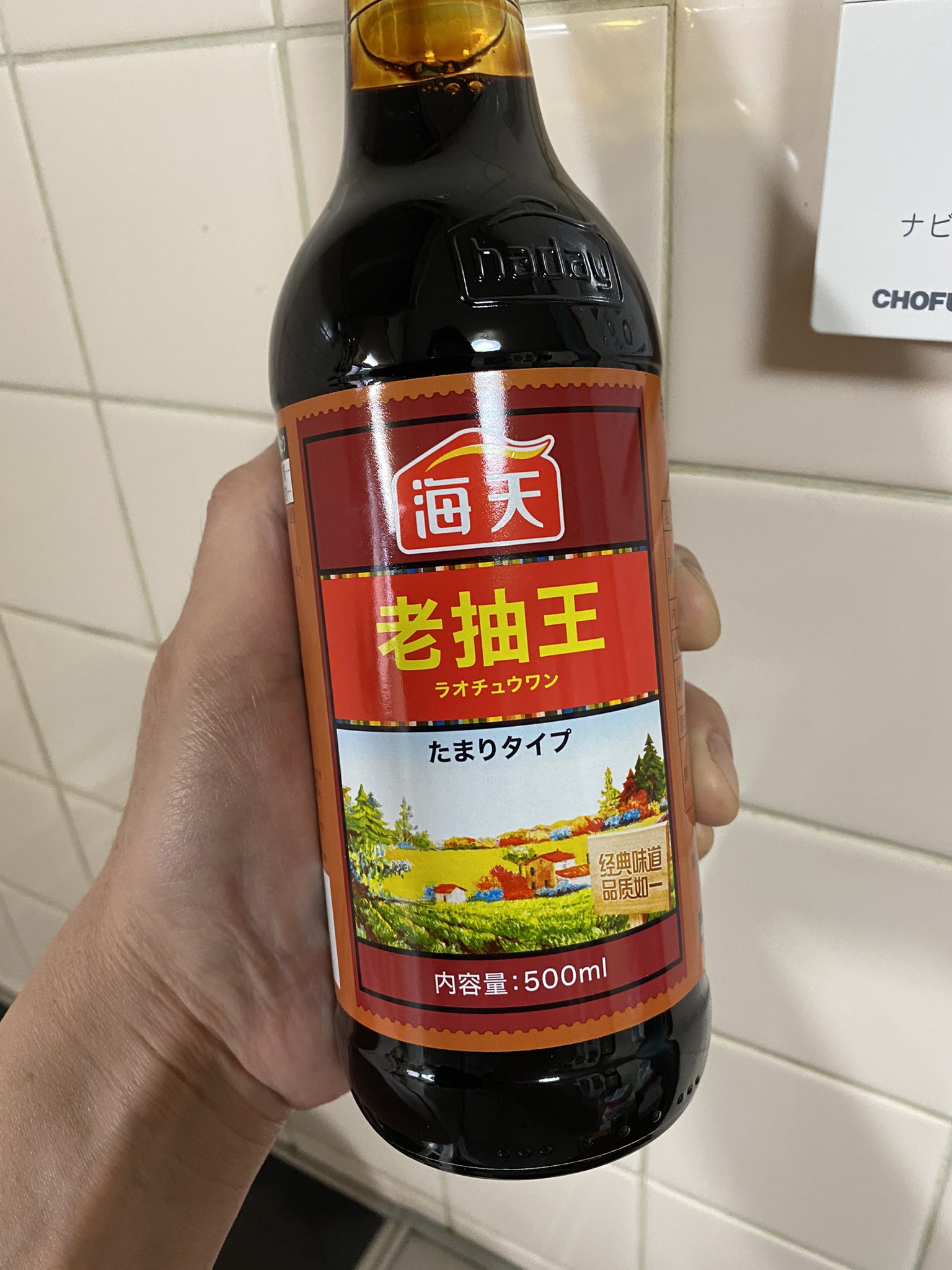 やちまう 業務スーパーでラオチュウワン 老抽王 なるものを買ってみました 店頭では 中華醤油 となってましたが 味見してみたら醤油ではないです 醤油だと思って使うと大失敗すると思います 利用方法としては 紹興酒を料理酒で代用した場合の風味 やちまう 業務スーパーでラオチュウワン 老抽王 なるものを買ってみました 店頭では 中華醤油 となってましたが 味見してみたら醤油ではないです 醤油だと思って使うと大失敗すると思います 利用方法としては 紹興酒を料理酒で代用した場合の風味