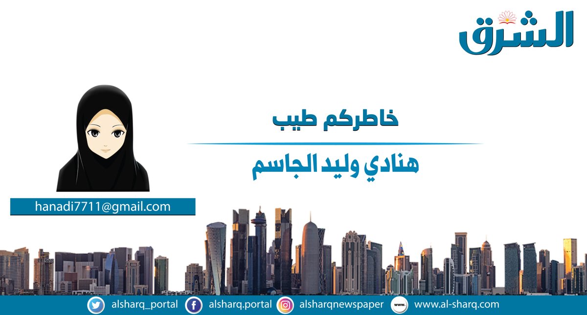 هنادي وليد الجاسم تكتب لـ الشرق ثقافة العطاء والصدقة