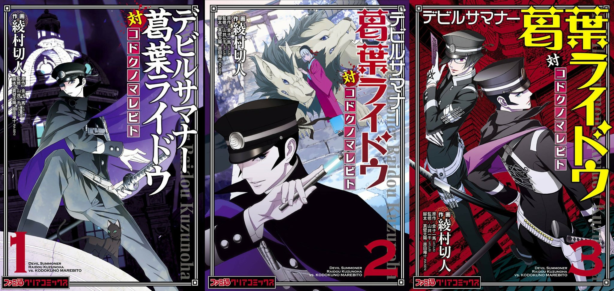 魔王ルシファー コミカライズ 漫画 デビルサマナー葛葉ライドウ対コドクノマレビト ドラマcd デビルサマナー葛葉ライドウ対隻眼化神 ノベライズ デビルサマナー葛葉ライドウ対死人驛使 葛葉ライドウ 超力兵団 アバドン王 コドクノ