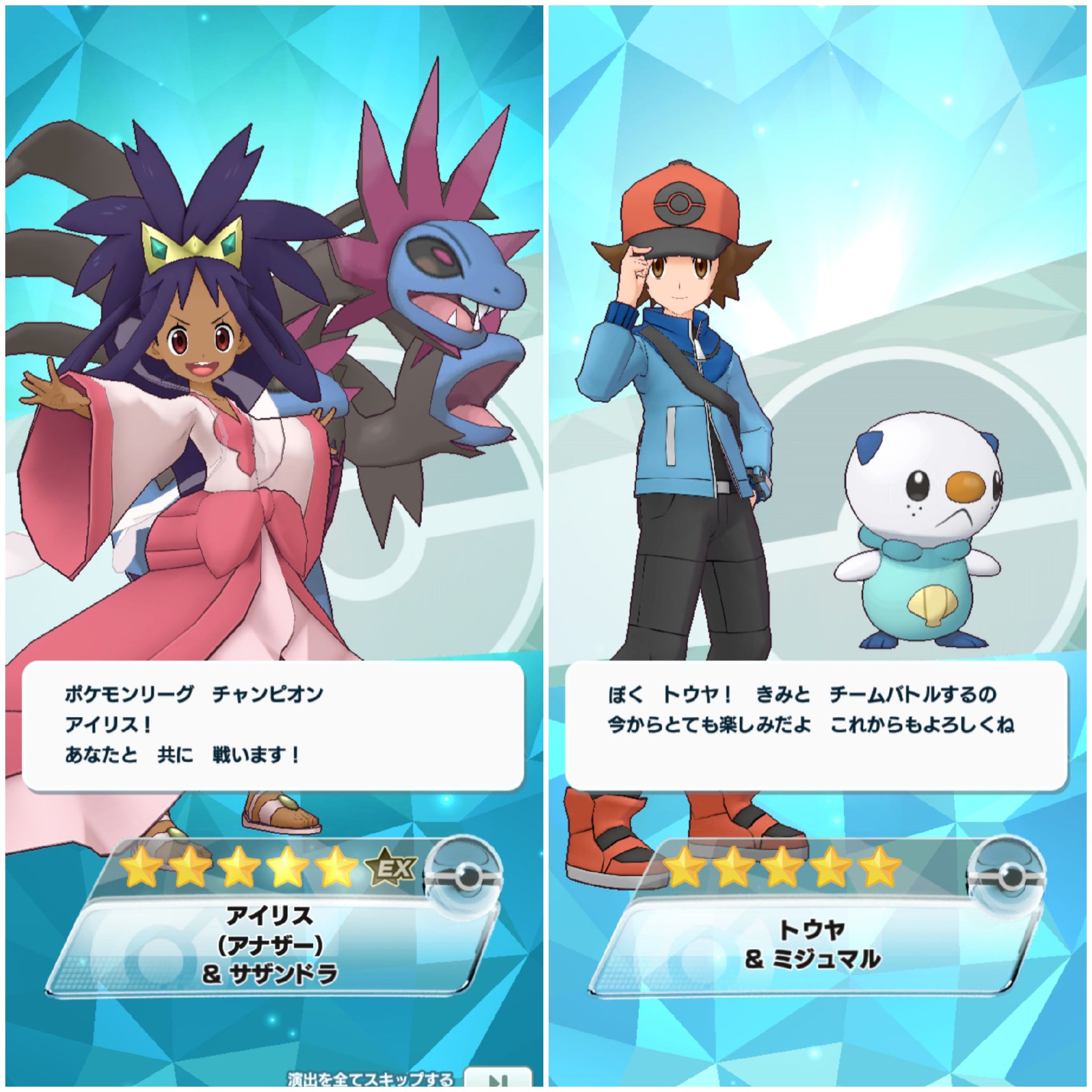 とり En Twitter アルティメットアイリスちゃんおでまし 4月に推し来る可能性あるからダイヤ温存するか迷ってたんだけど一発で来てくれて良かった アイリスもサザンドラ好きだから嬉しい ついでに確定チケットからトウヤ君も初ゲット ポケマス