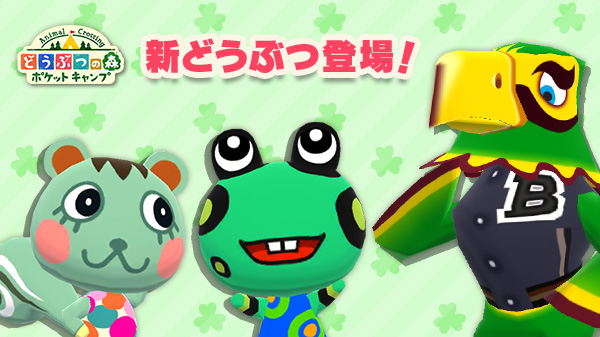 ポケ森 21年3月18日 新どうぶつ登場のお知らせ お知らせ ポケ森攻略まとめブログ