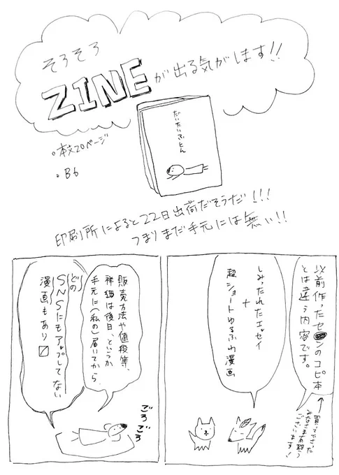 これは告知の告知だが… 
