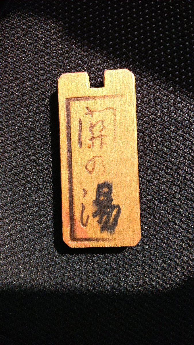 SEKIGANEdays's tweet photo. お昼ご飯の後は、最後の入浴札を使うために『関の湯』へ。
年末に引っ越しをするまでは毎日通っていました。関金町民なら11枚1000円です。
シャワーもカランもなく、洗面器で湯船のお湯を汲んで体を洗うのですが、ザブザブ源泉掛け流しなのでとってもキレイなのです。
#関金温泉 #関の湯 #源泉掛け流し https://t.co/FlAbRhHz6S