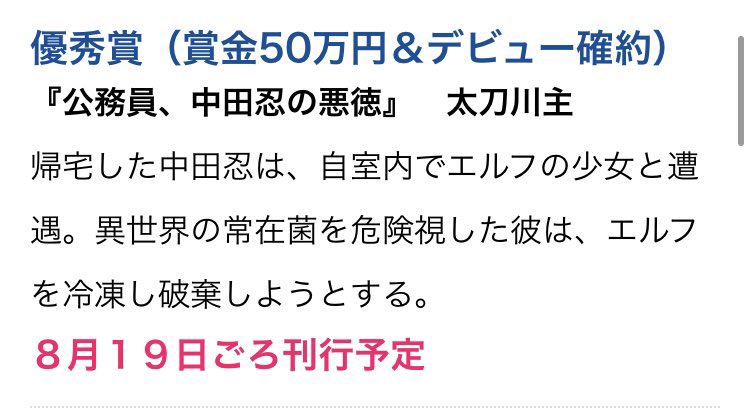 異世界の常在菌を危惧した彼はエルフを冷凍し破棄 小学館ライトノベル大賞 優秀作品のあらすじがヤバすぎる こんなの絶対面白いですやん Togetter