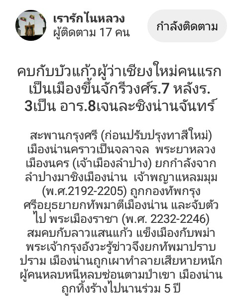 Cap77068871's tweet photo. @Beembee96932202 @GoingBa10963087 @Drukm4 @driy27889772 @wegenu1 @nawaprann #น่าน ไตยปัจจุบันปกครองโดยประเทศ  #อ่องซานซูจี เดิมทีอยู่บริเวณที่พักสงครามโลกครั้งที่2 #เชียงตุง ได้อพยพตั้งถิ่นฐานใหม่ในจังหวัดแพร่ #ประเทศไทย ในเวลาต่อมา น่านเดิมทีถูกเรียกว่า #อยุธยา https://t.co/oazVfG1Q13