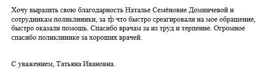 Благодарность сотрудникам ГБУЗ СО "ТГКП №3"
#Спасибоврачам_63