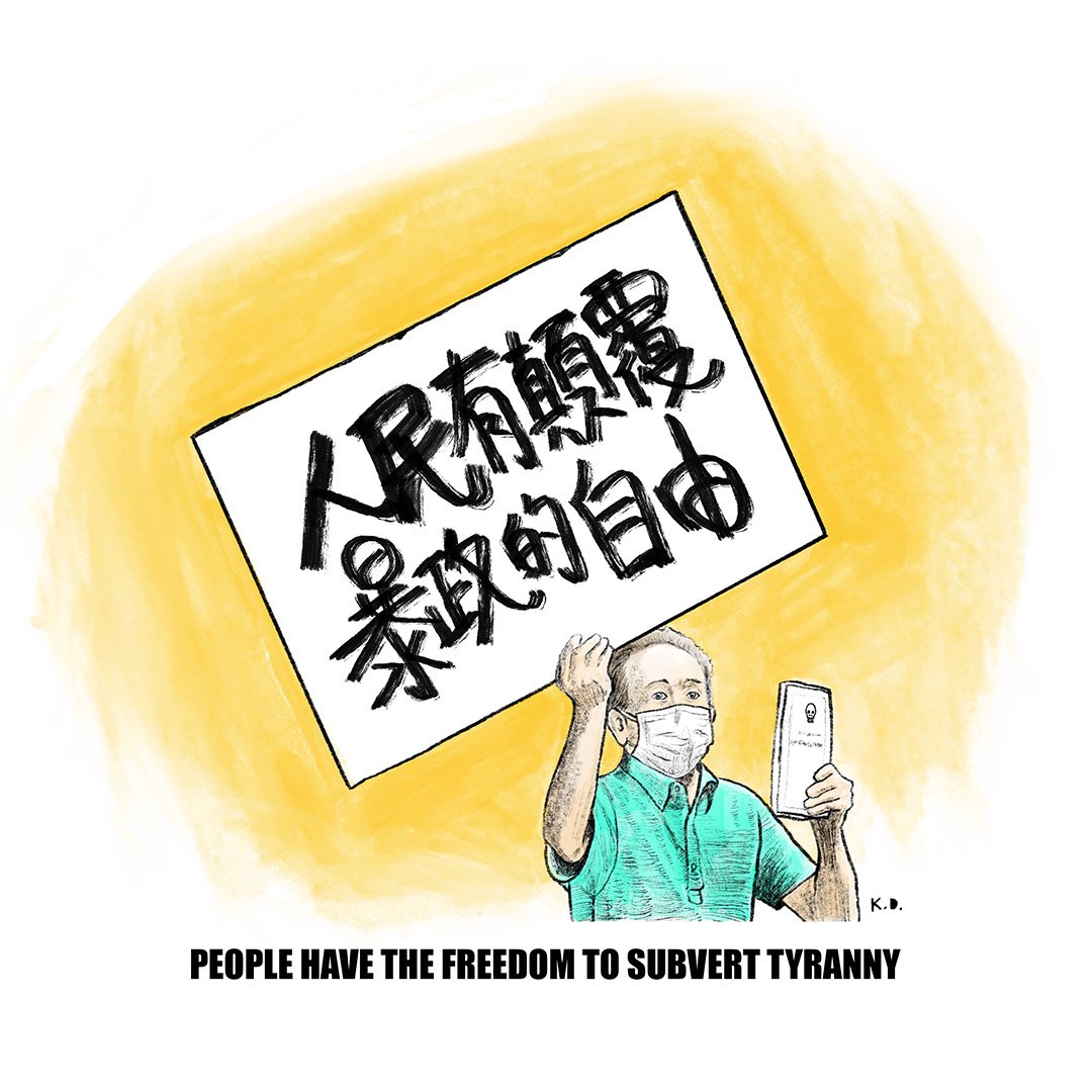 人民有顛覆暴政的自由 People have the #freedom to subvert tyranny. ✊

#humanrights #StandWithHK #StandWithMyanmar #MilkTeaAlliance #StandWithThailand #FightForFreedom #HK47 Photo: @StandNewsHK