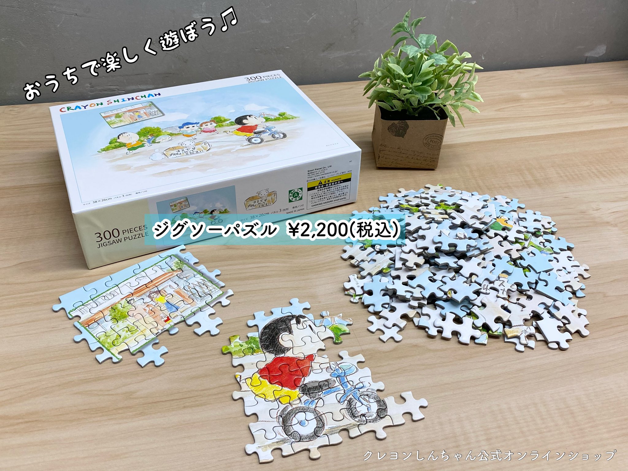 クレヨンしんちゃん公式オンラインショップ 〜アクション