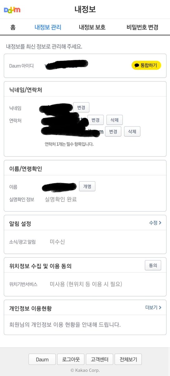 2. 내정보 (screenshot of the account setting - either on daum app/pc) no need to cover anything for this *2nd pic is to show where to find it