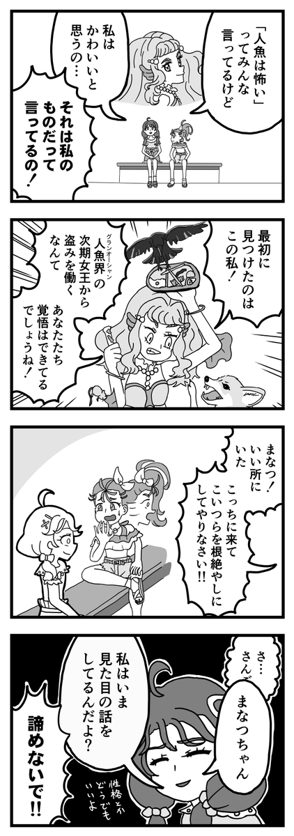 トロピカルージュプリキュアの4コマを描きました 