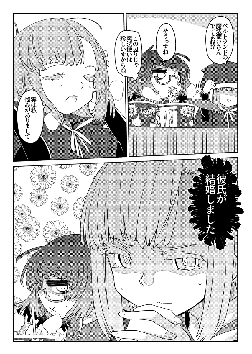 魔法使いリィンの幸せな結婚【40話】【2/2】 