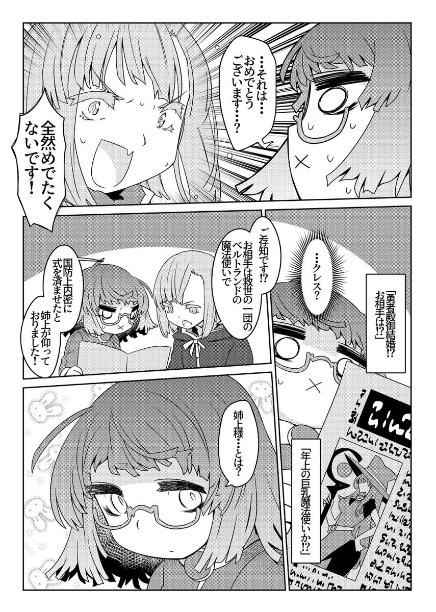 魔法使いリィンの幸せな結婚【40話】【2/2】 