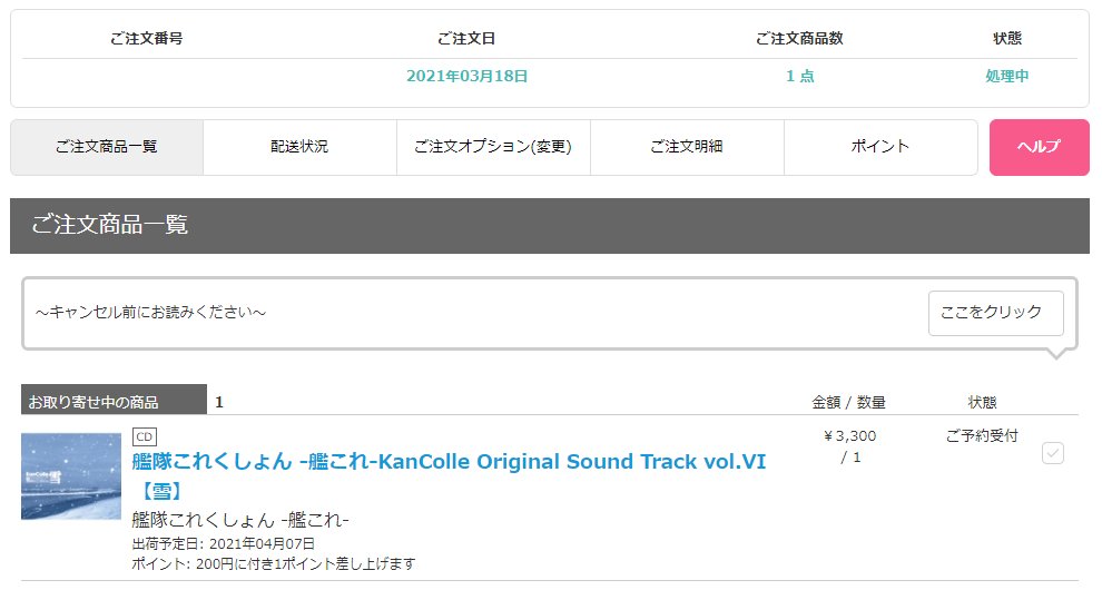 تويتر パルサー على تويتر 艦これost Vol 6 雪 をゲット T Co Slaipt56to