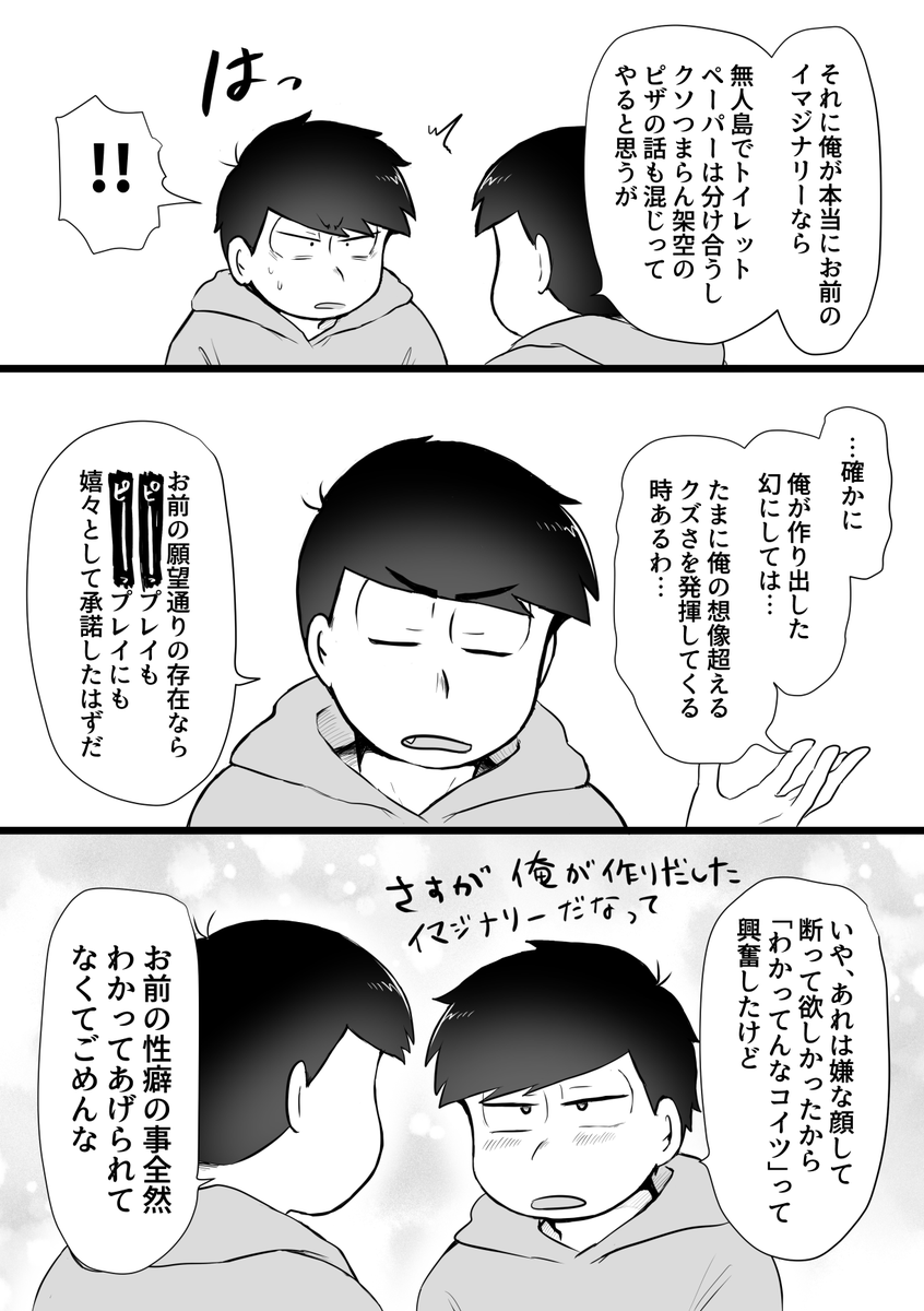 デキてるイマジナリー一カラ
23話ネタ 